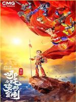 我的哪吒与变形金刚