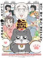 转生成猫咪的大叔