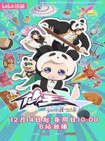 仙王的日常生活 第五季